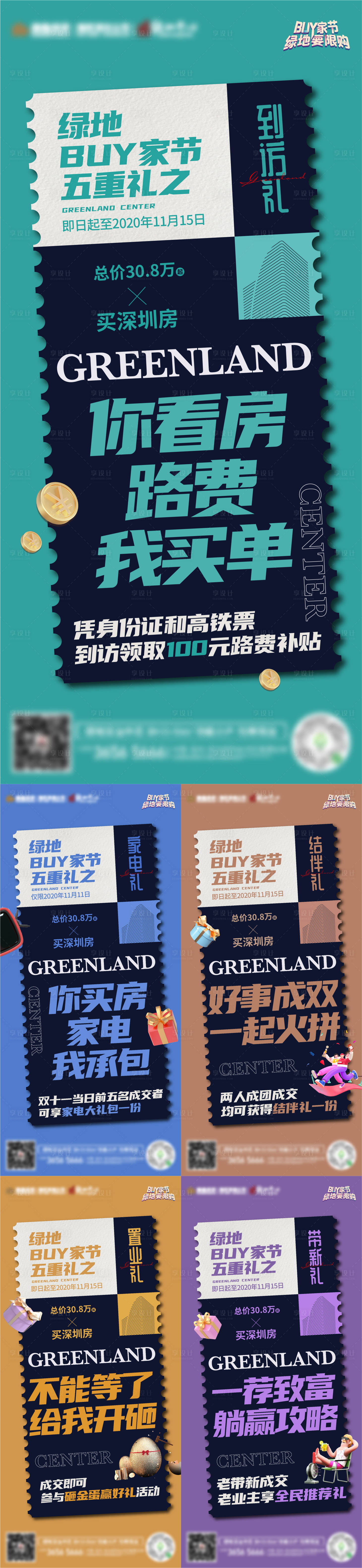 源文件下載【享設計】搜索編號：27360007088357259【雙十一五重禮系列海報】