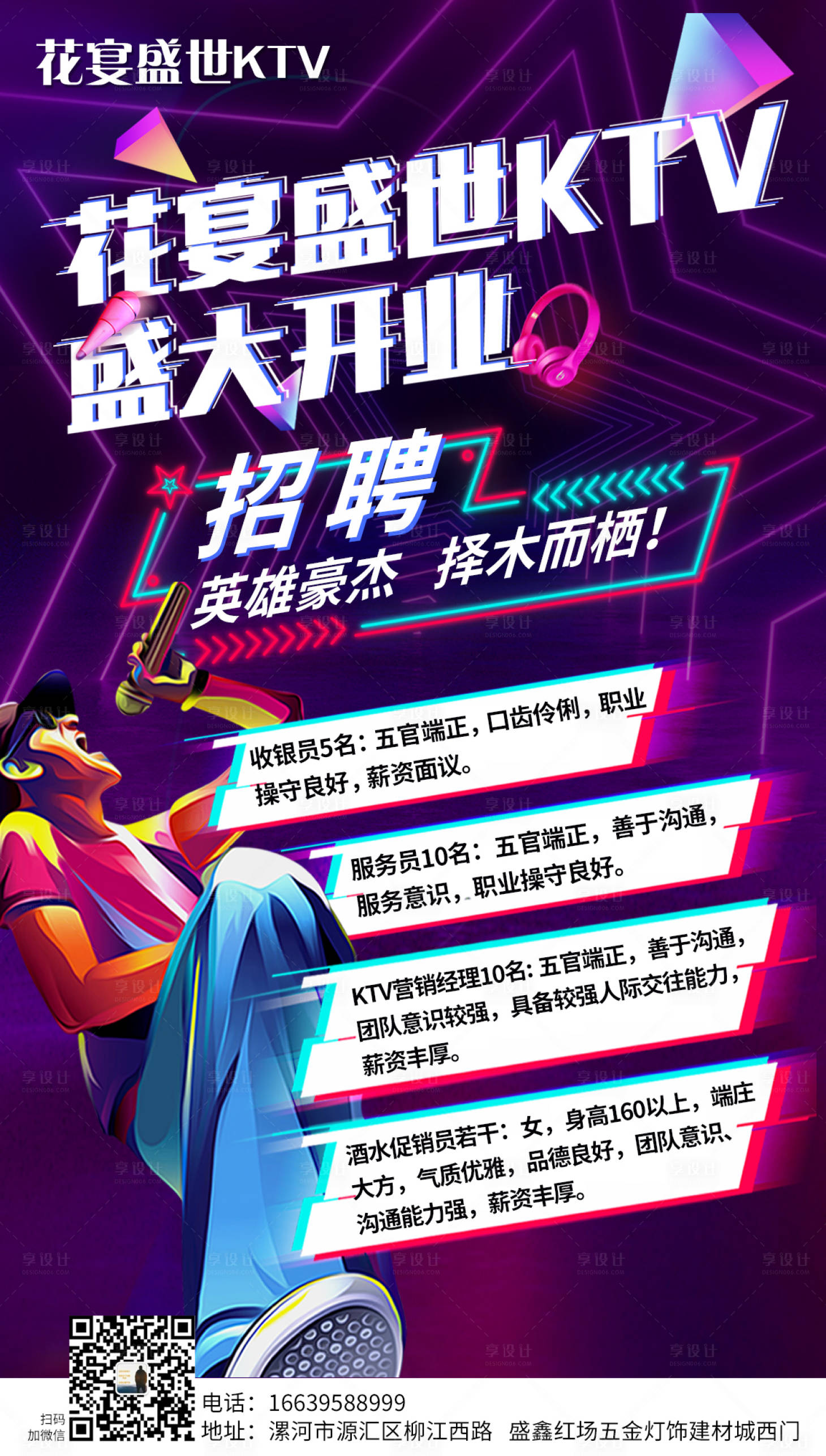 源文件下载【招聘海报】编号：87060007429586565
