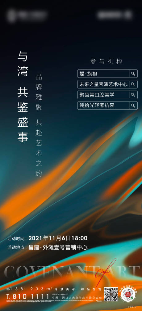 源文件下载【品牌活动海报】编号：34560007135239013
