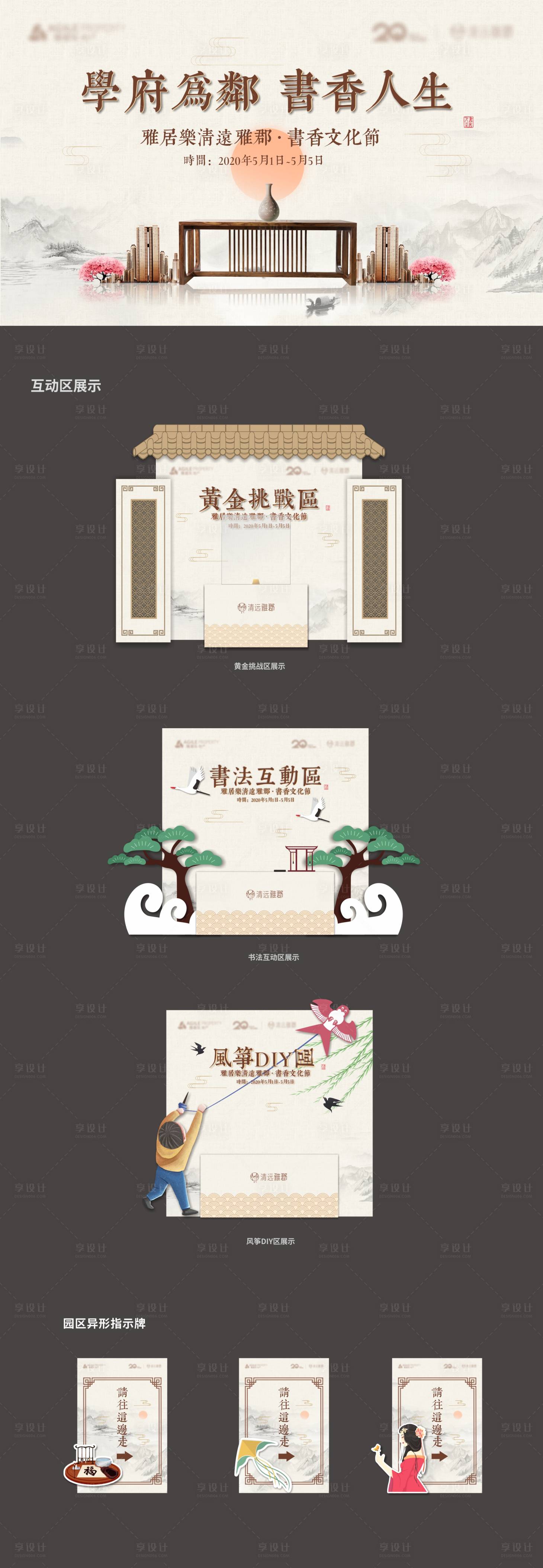 源文件下载【享设计】搜索编号：59930007148102880【房地产书香节暖场活动展板】