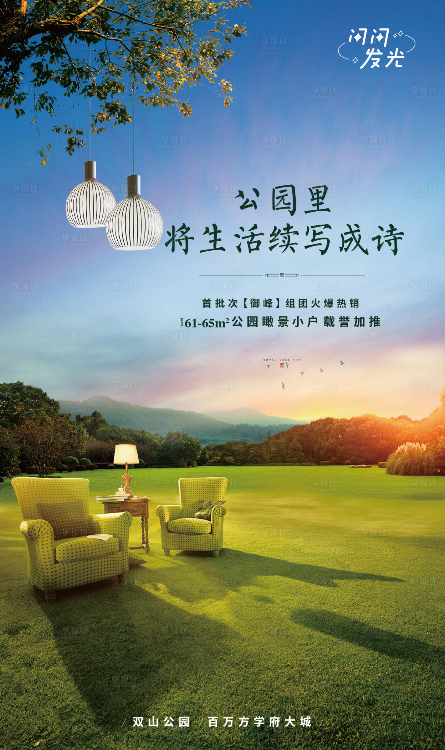 源文件下载【公园】编号：67070007423155716