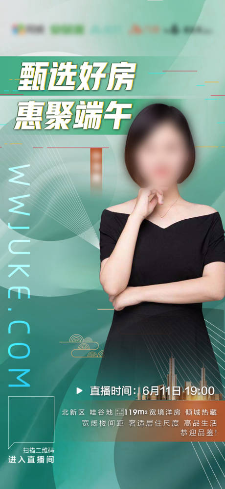 源文件下載【享設計】搜索編號：46670007190808448【地產挑選好房直播人物海報】
