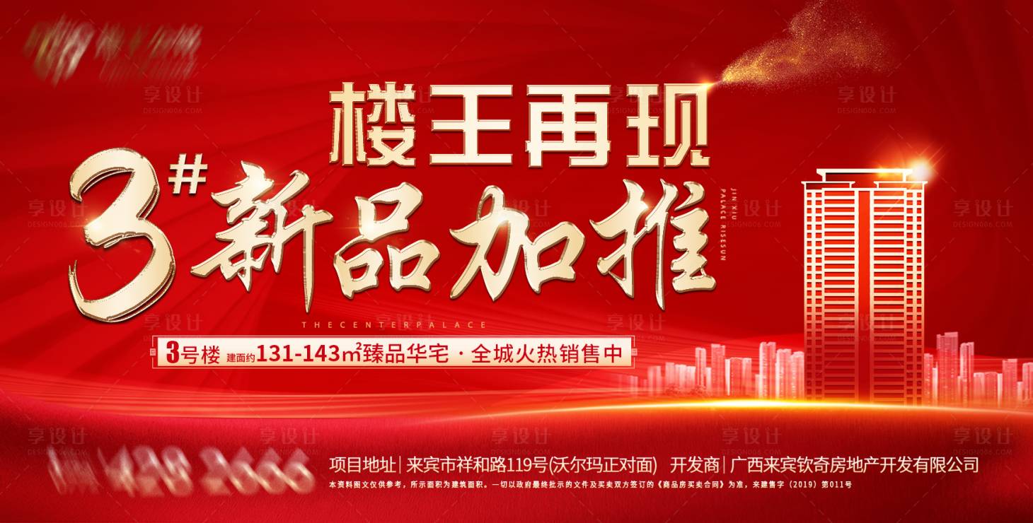 源文件下載【享設計】搜索編號：62510007314433354【樓王加推】