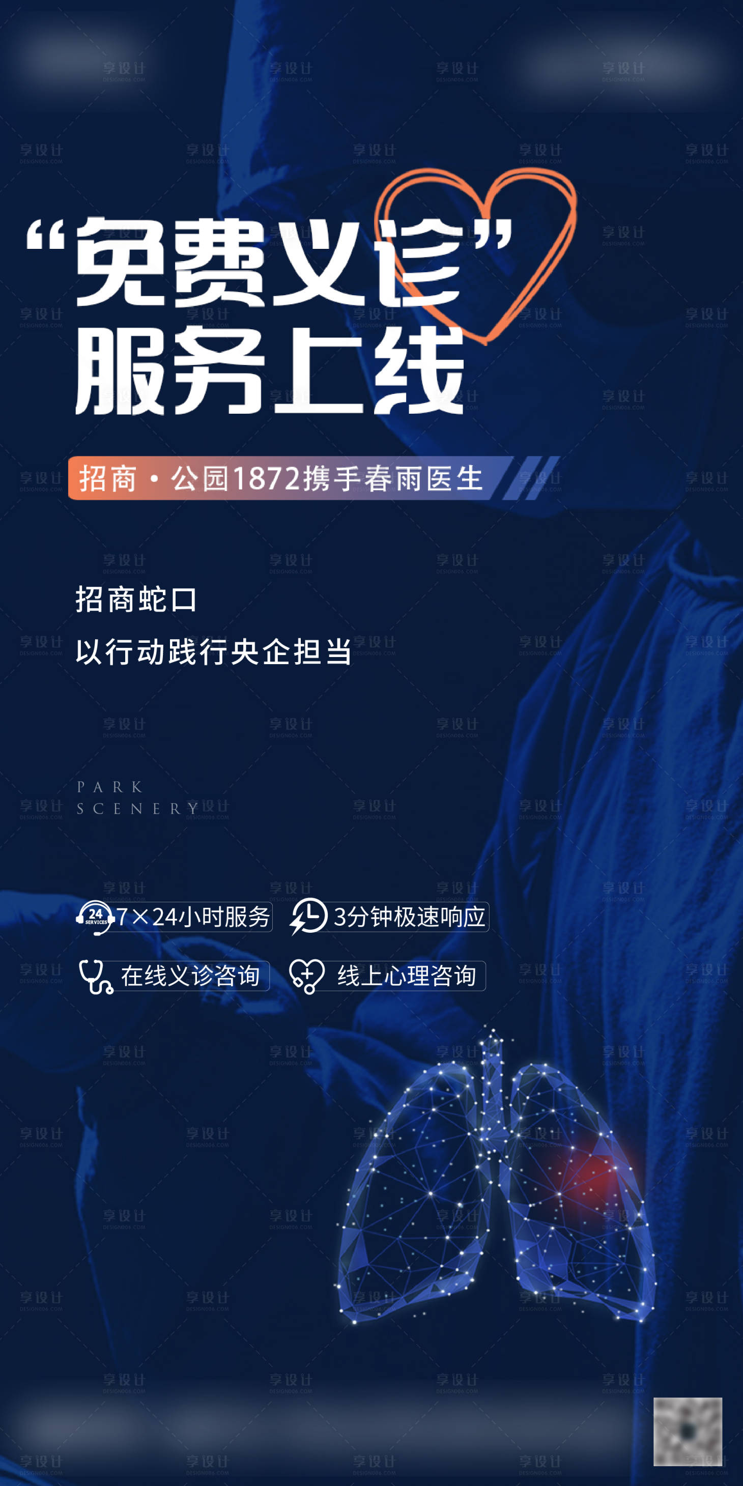 源文件下載【享設計】搜索編號：47290007453042172【疫情防護】