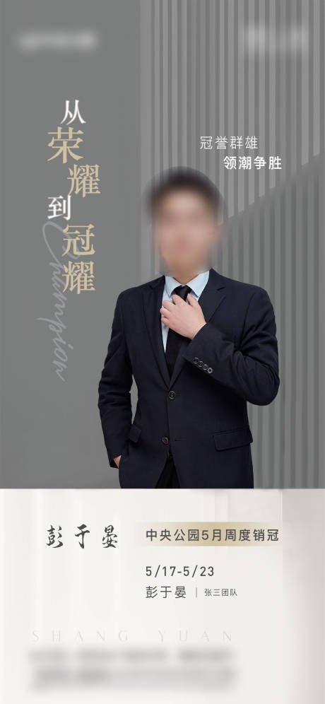 源文件下載【享設(shè)計(jì)】搜索編號(hào)：34300007176084546【地產(chǎn)周冠刷屏海報(bào)】