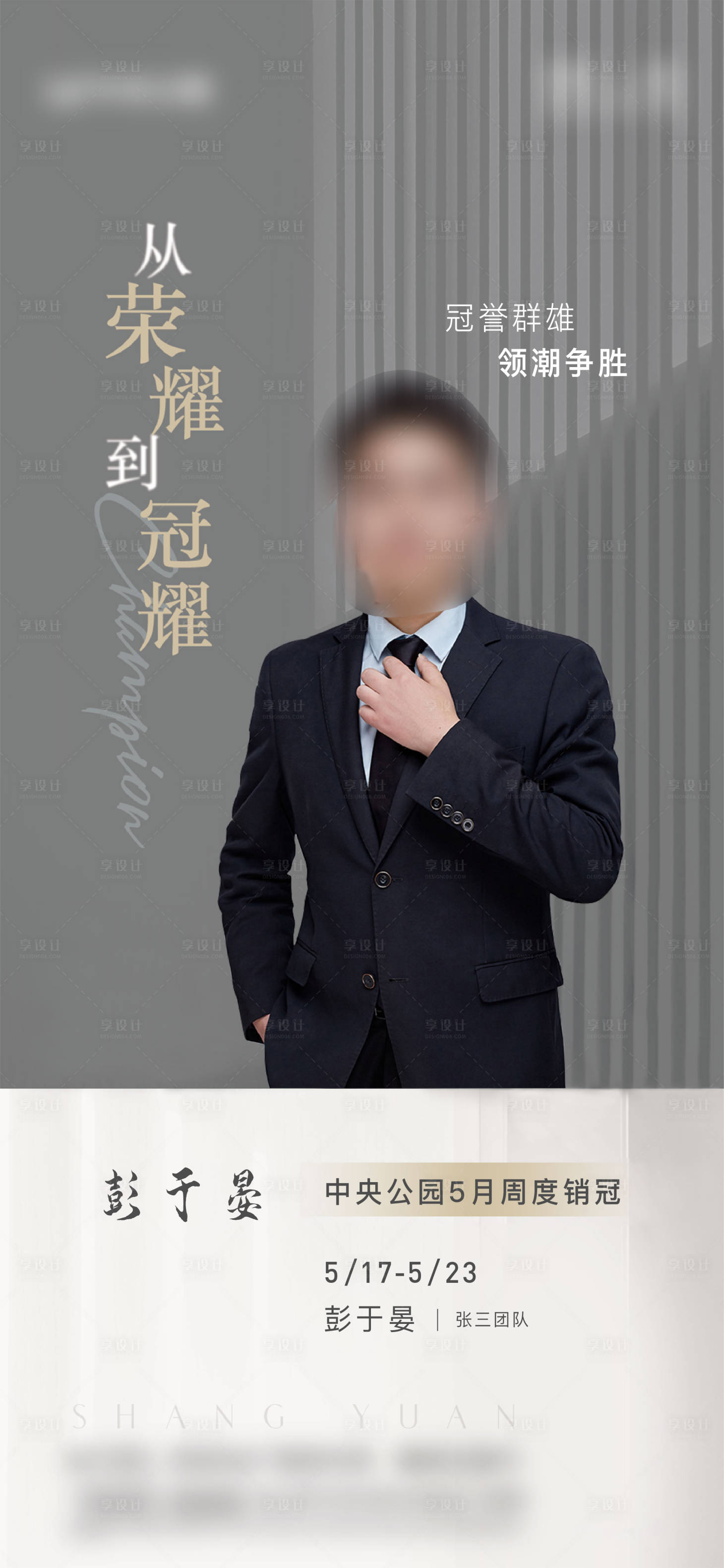 源文件下載【享設(shè)計(jì)】搜索編號：34300007176084546【地產(chǎn)周冠刷屏海報(bào)】