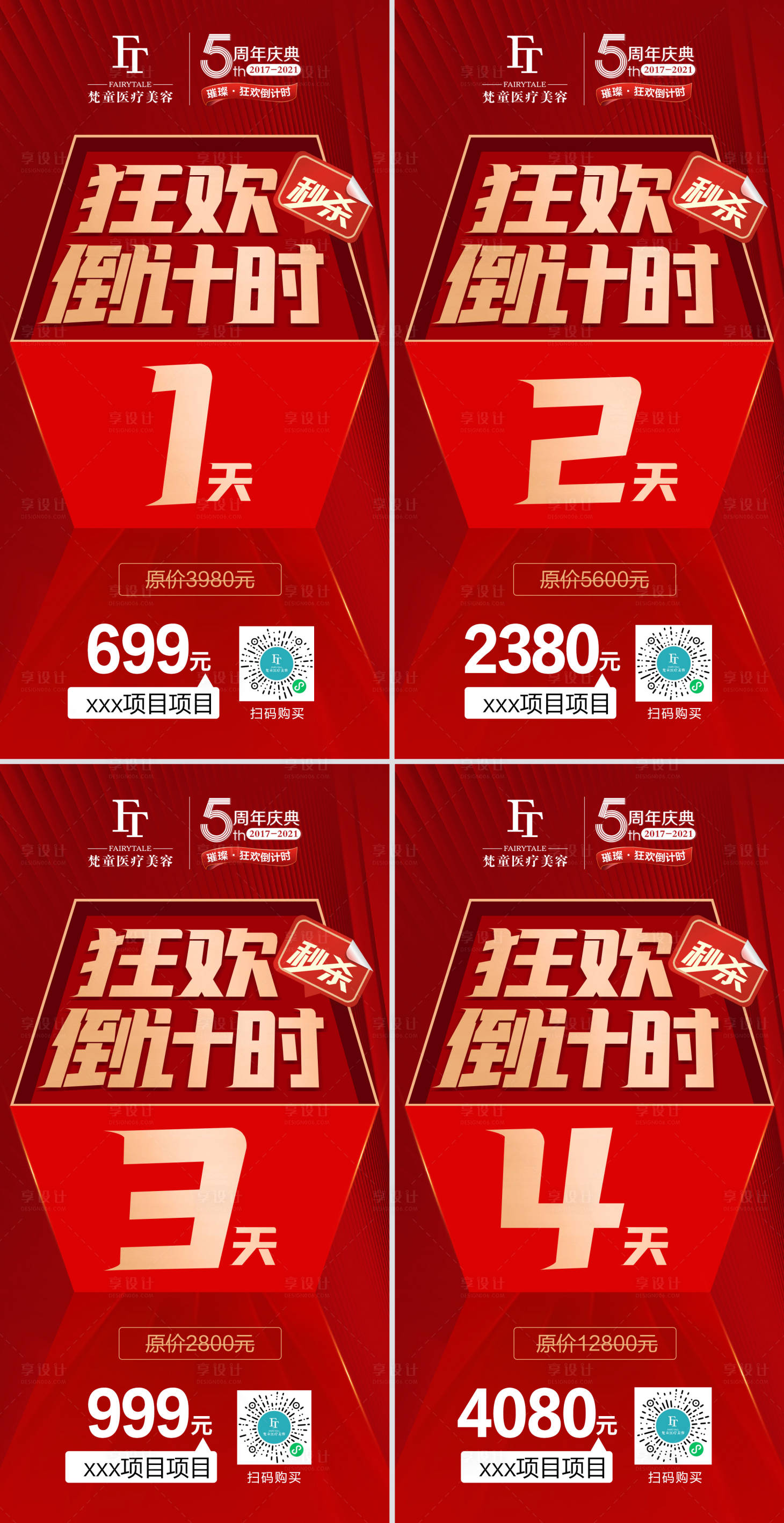 源文件下载【享设计】搜索编号：72510007157435466【秒杀倒计时红金系列海报】