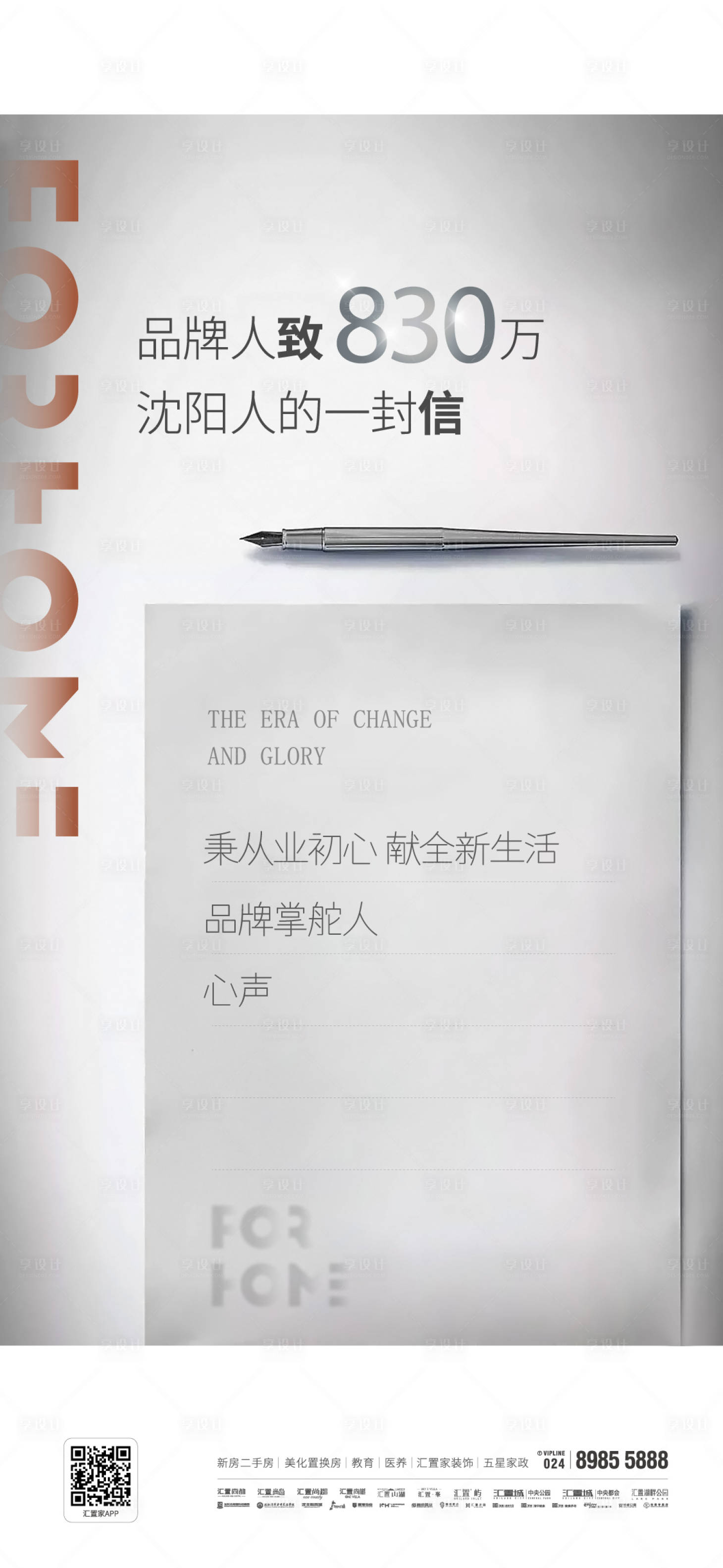 源文件下载【地产品牌写给城市人的信海报】编号：90670007432135023