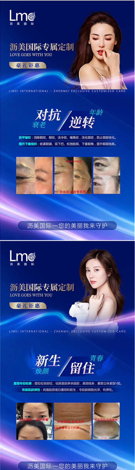 源文件下载【享设计】搜索编号：32410007330229183【医美朋友圈海报 】