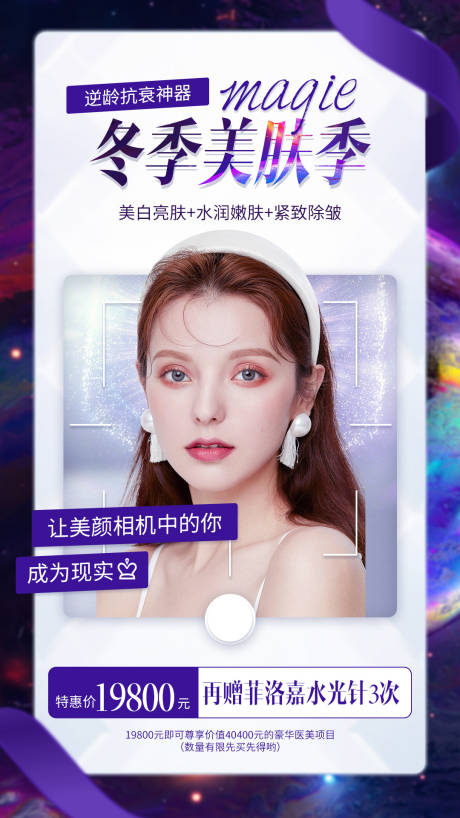 源文件下载【享设计】搜索编号：43440007296352899【冬季皮肤海报】