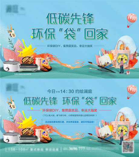 源文件下載【享設計】搜索編號：42930007294706754【地產環保袋DIY活動系列展板】