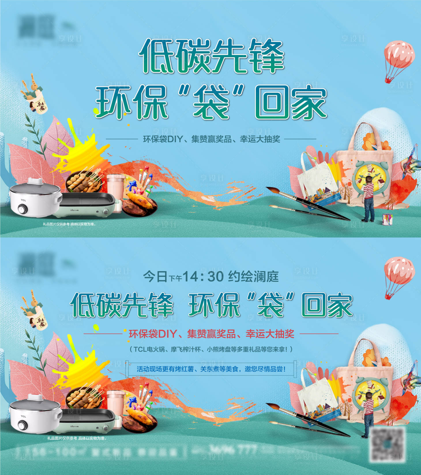 源文件下載【享設計】搜索編號：42930007294706754【地產環保袋DIY活動系列展板】