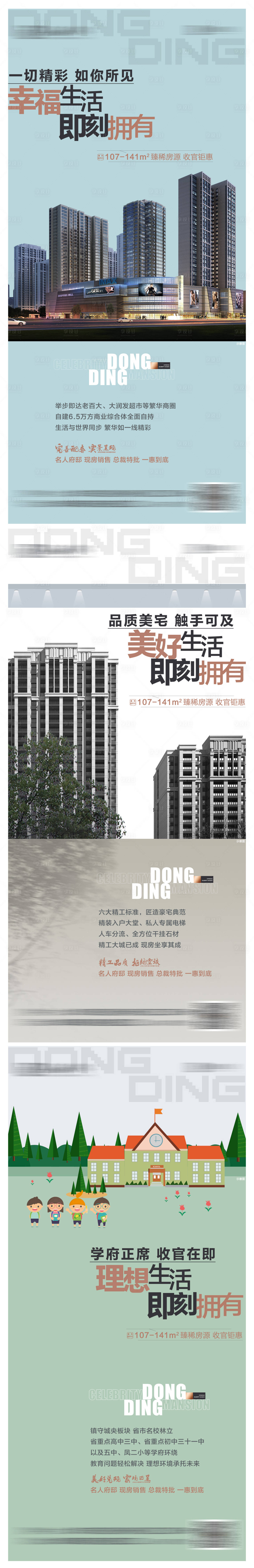 源文件下載【享設(shè)計】搜索編號：32970007190001406【房地產(chǎn)實景現(xiàn)房價值點系列稿】