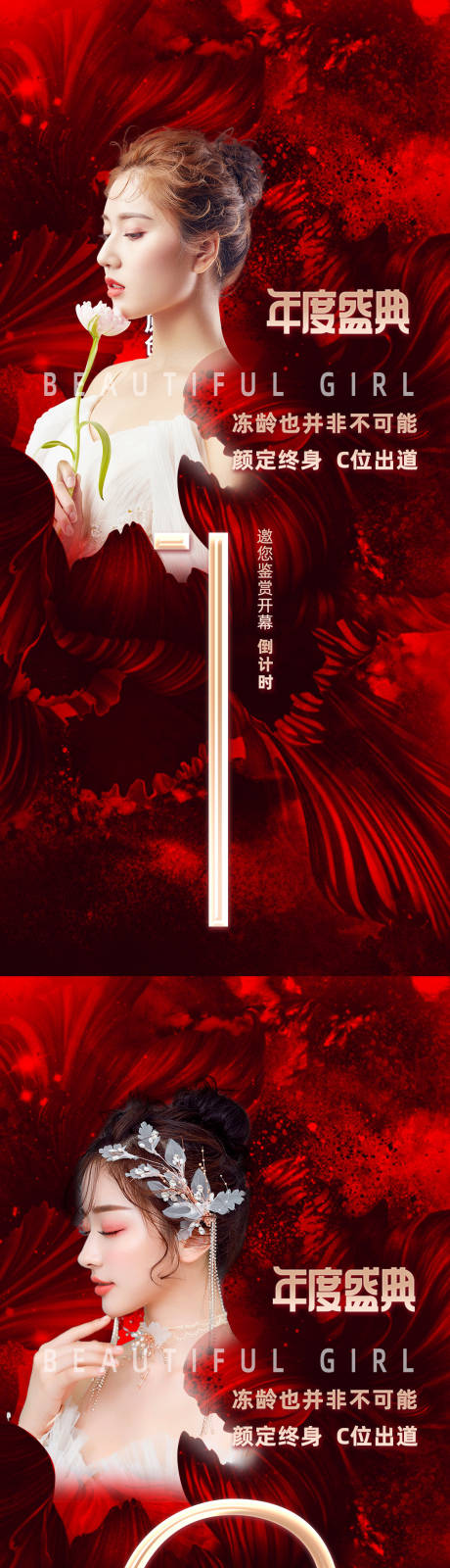 源文件下載【享設(shè)計】搜索編號：47790007392161513【醫(yī)美倒計時海報】