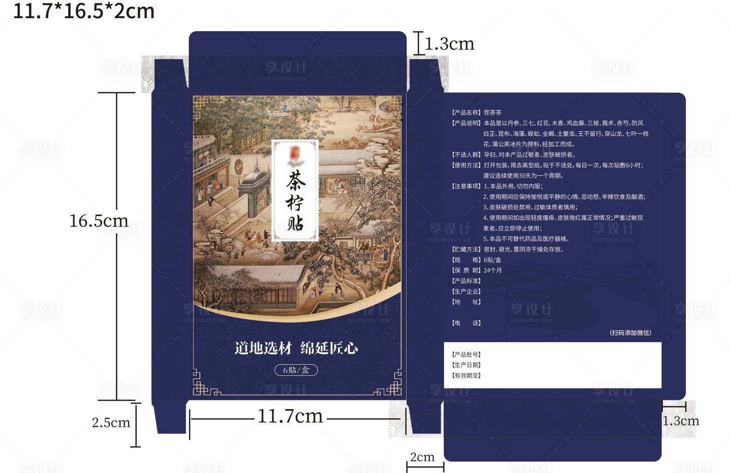 源文件下载【享设计】搜索编号：62940007105619252【中国风产品盒子包装设计】