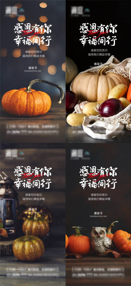 源文件下载【感恩节加推系列海报】编号：31880007189133510