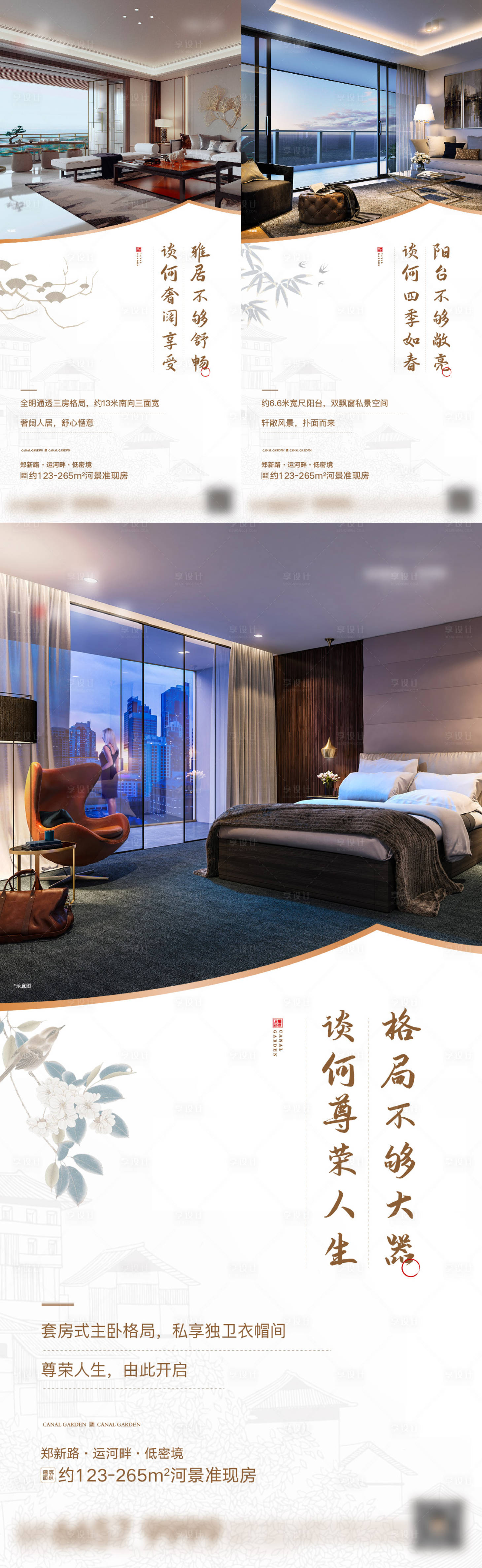 源文件下载【享设计】搜索编号：72470007109089689【地产户型价值点系列海报】