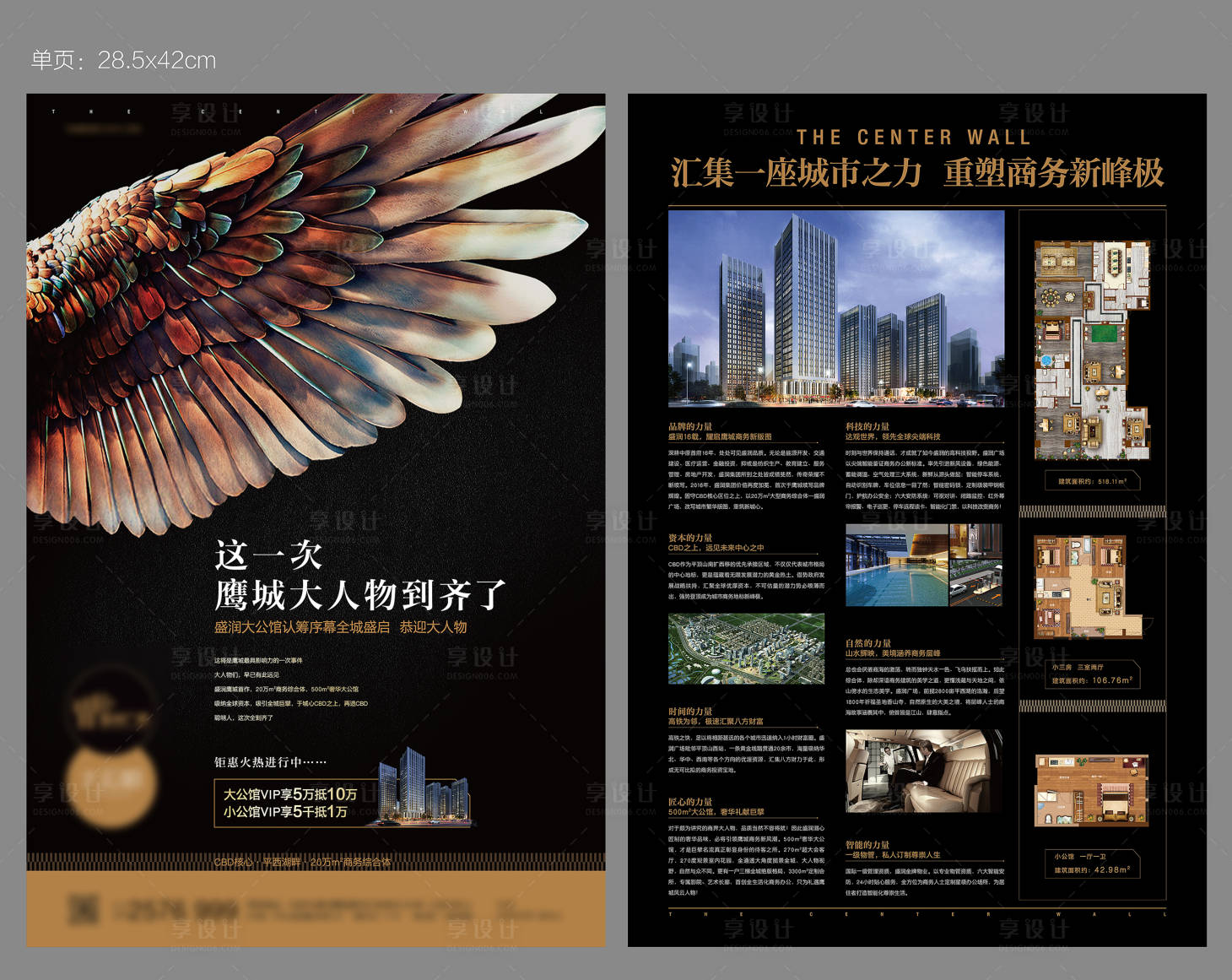 源文件下载【享设计】搜索编号：24000007384895541【大翅膀质感老鹰翅膀黑金单页 】