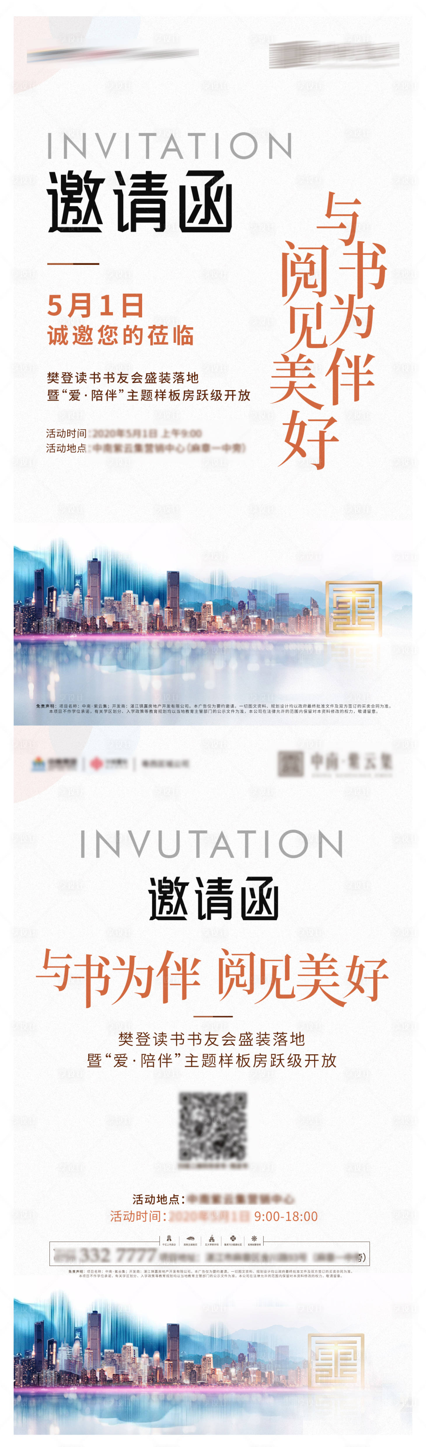 源文件下载【享设计】搜索编号：75010007237013905【房地产读书会活动邀请函】