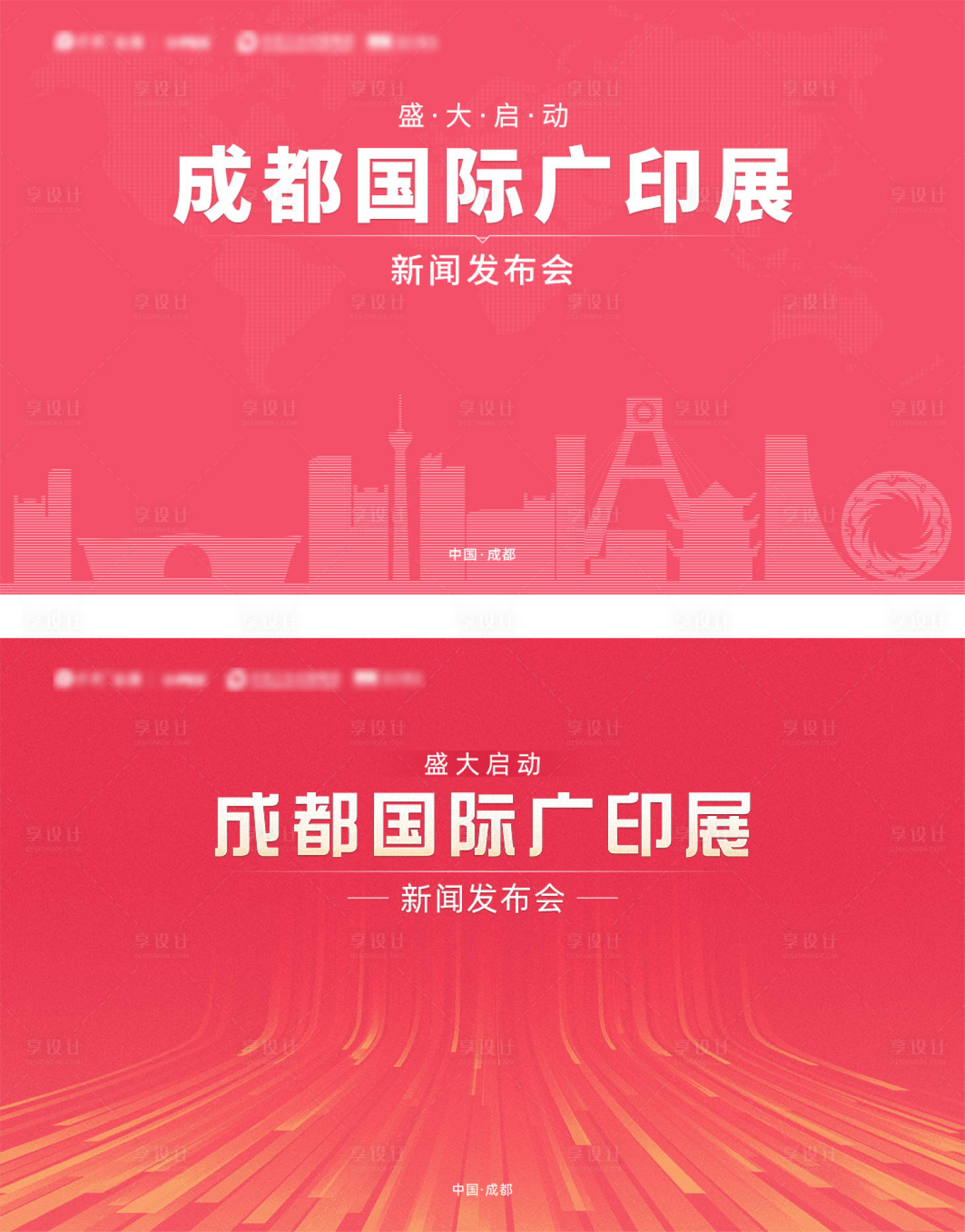 源文件下载【成都新闻发布会展板背景板】编号：23600007095719317