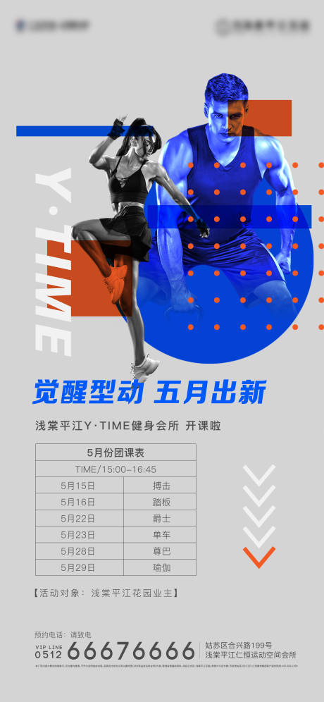 源文件下载【健身房运动动感刷屏】编号：69960007071964063
