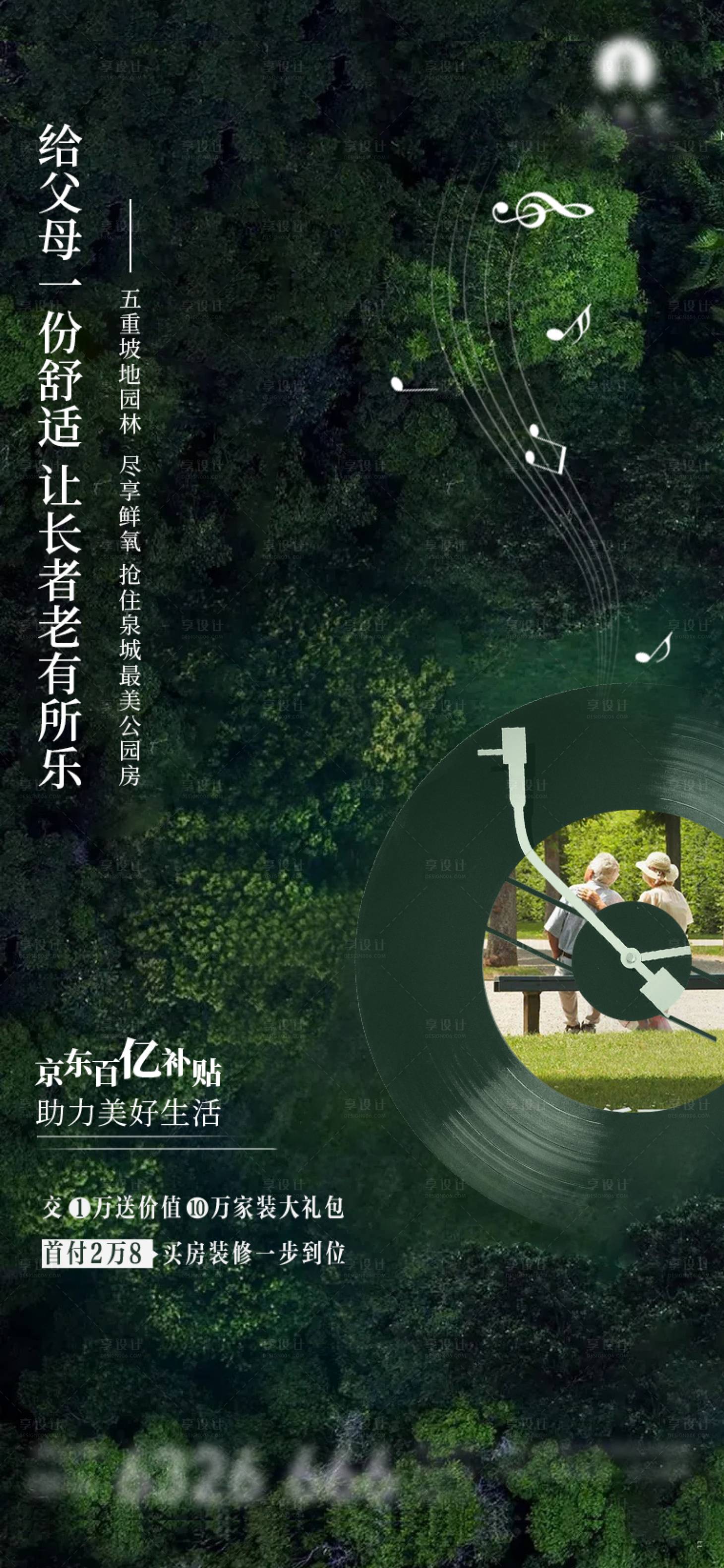 源文件下载【享设计】搜索编号：92770007395647113【地产海报】