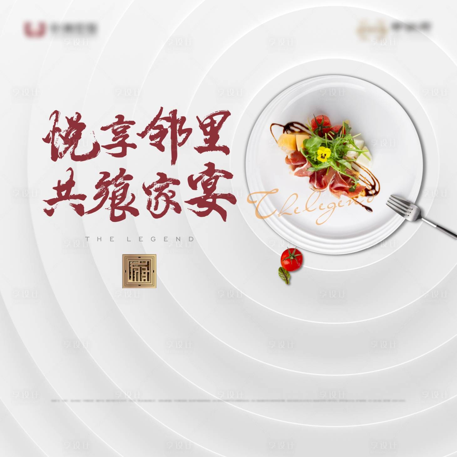 源文件下載【享設計】搜索編號：22830007406594298【地產家宴活動背景板  】