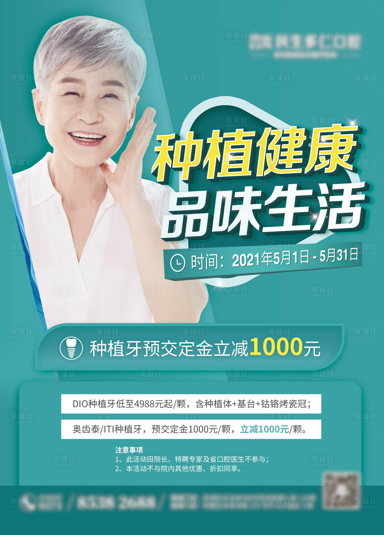 源文件下載【享設計】搜索編號：76310007258798863【口腔種植牙海報】