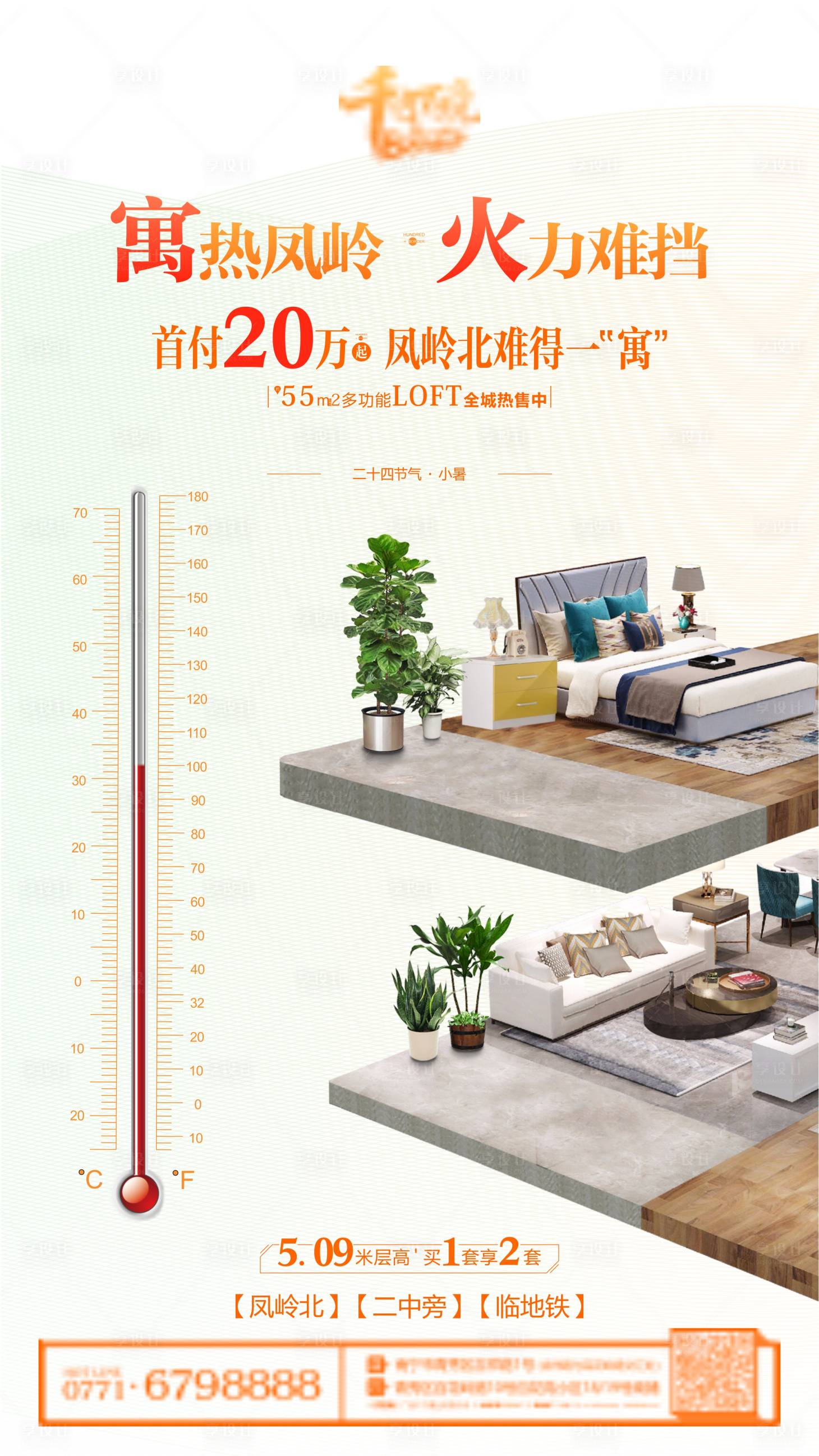 编号：20211129202704625【享设计】源文件下载-房地产公寓小暑节气海报