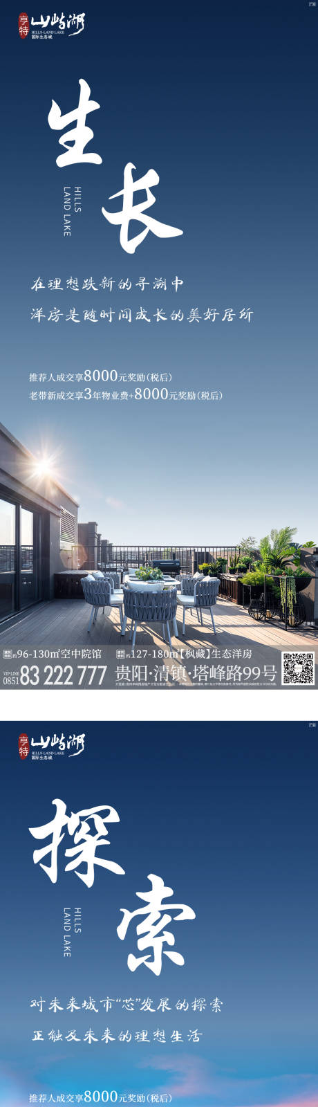 源文件下载【房地产洋房系列海报】编号：42440007083988200