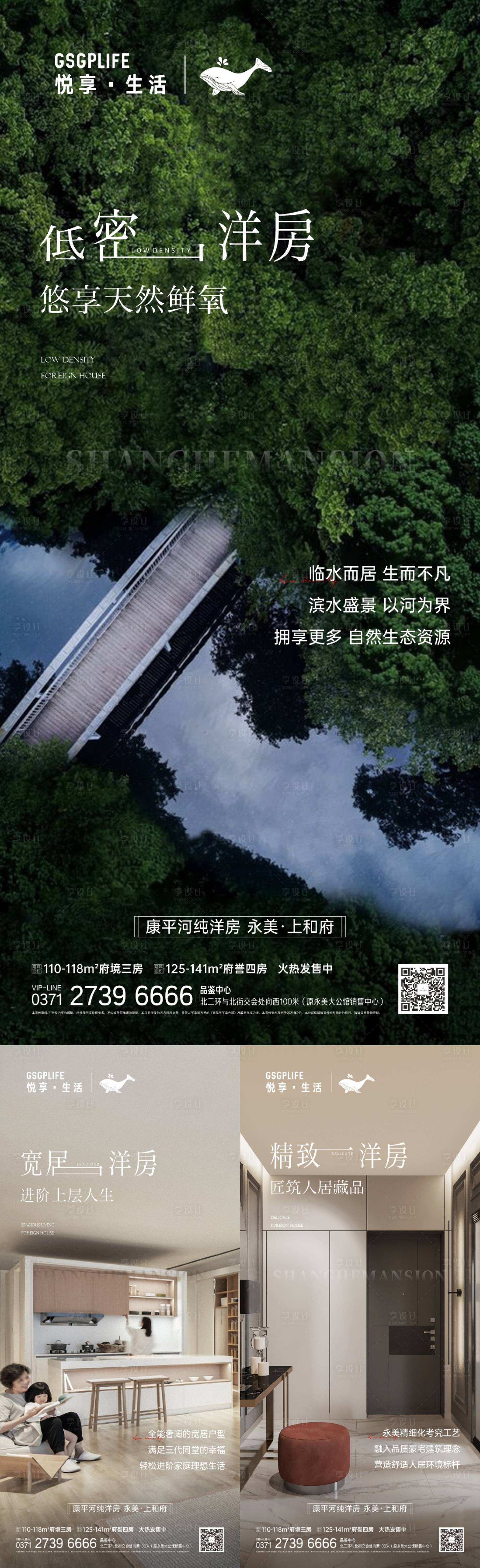 源文件下载【享设计】搜索编号：67100007387319597【洋房价值点系列】