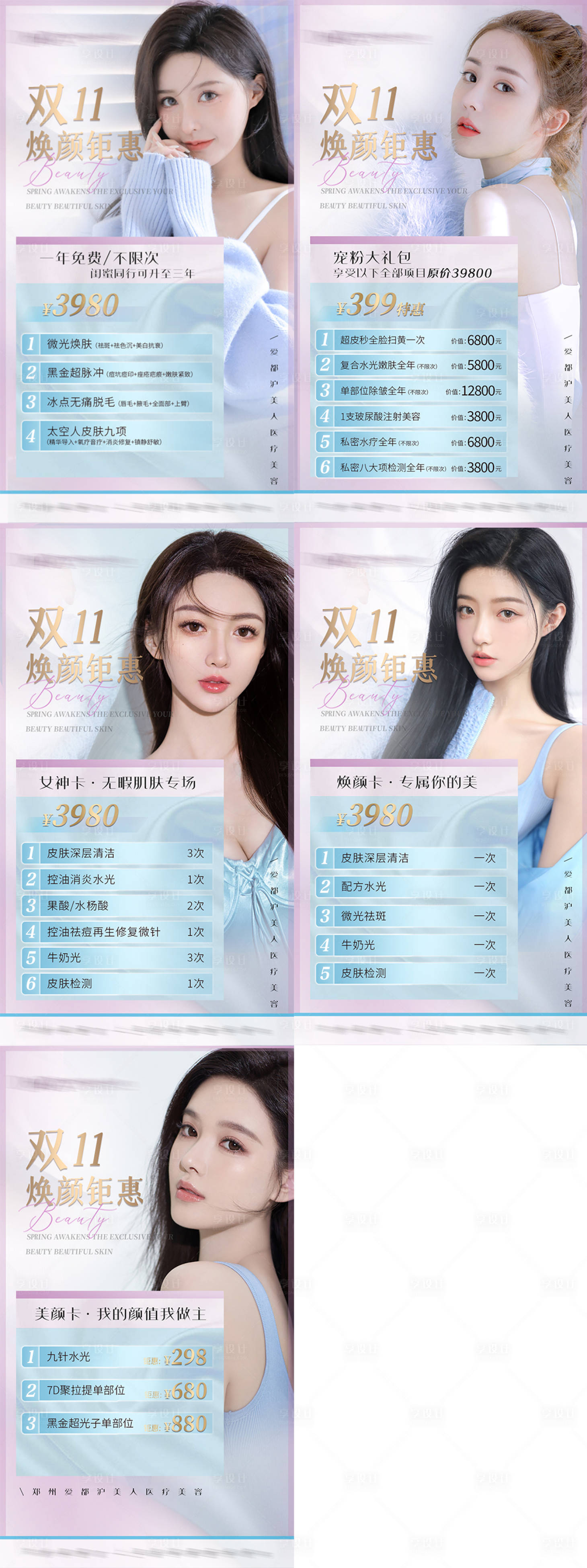 源文件下載【享設計】搜索編號：12600007146869771【醫美皮膚科活動海報】