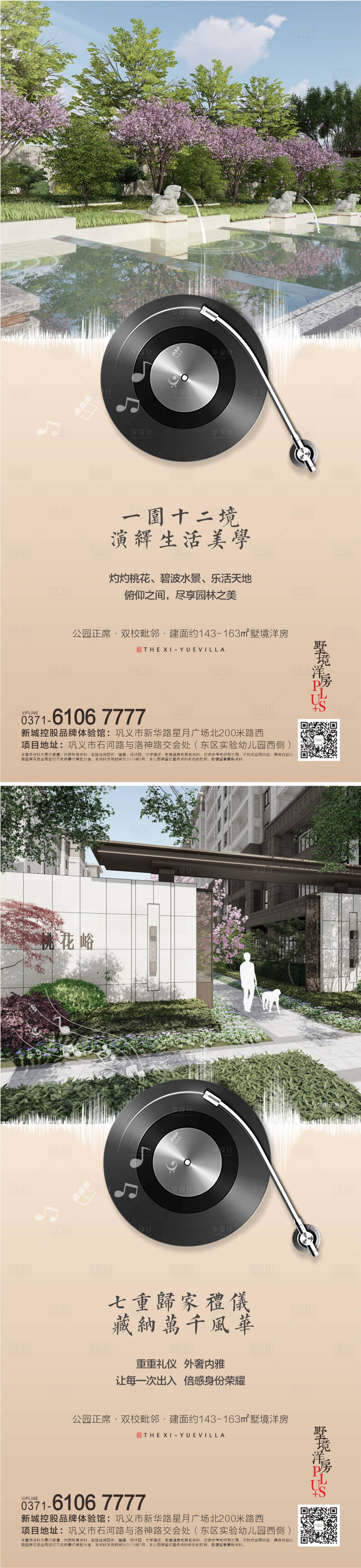 源文件下載【享設計】搜索編號：84870007414644717【地產園林價值點海報】