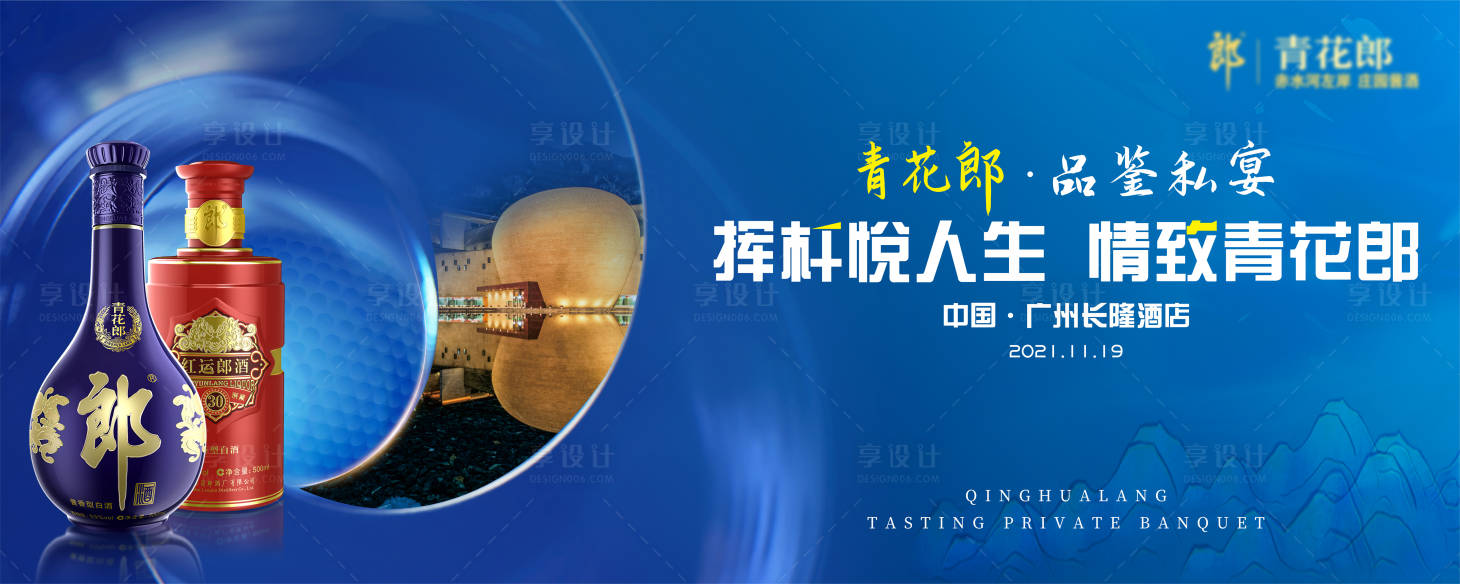 源文件下載【享設計】搜索編號：82580007329782570【私宴品鑒會主視覺活動展板】