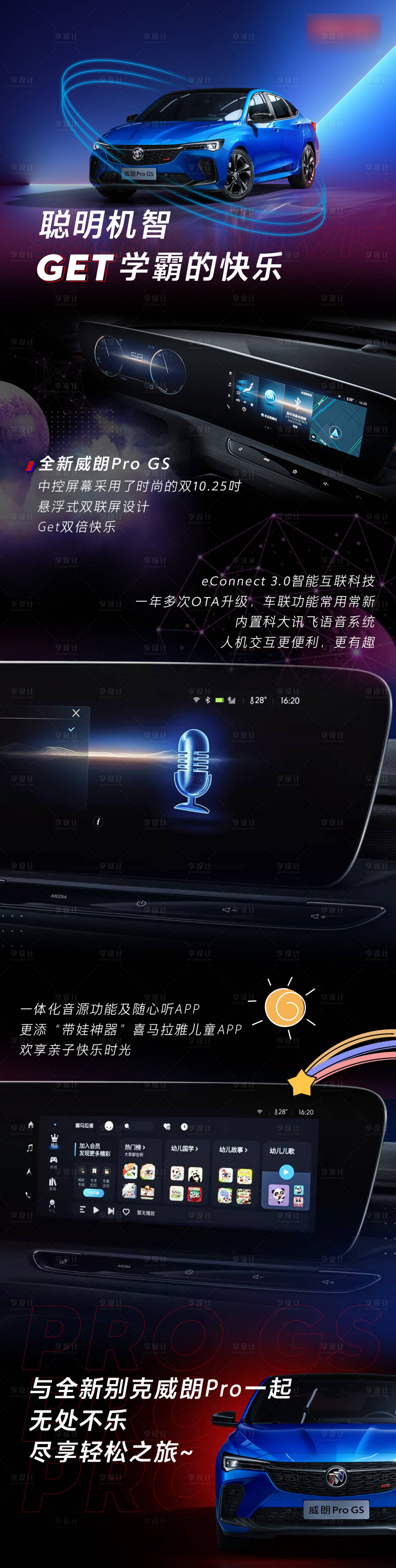 源文件下载【汽车科技互联酸性长图海报】编号：79870007156956791