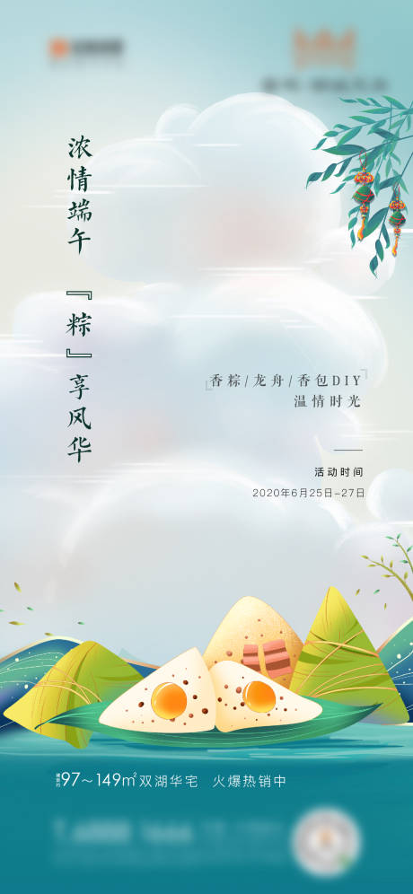 源文件下载【端午节粽子diy活动海报】编号：97440007239303213