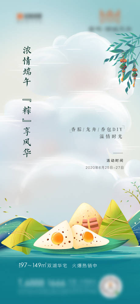 编号：20211115095232208【享设计】源文件下载-端午节粽子diy活动海报