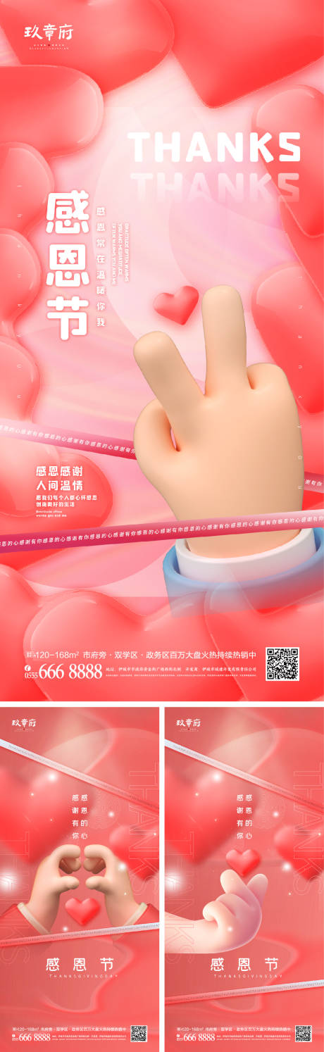 源文件下载【感恩节系列海报】编号：87130007129627005
