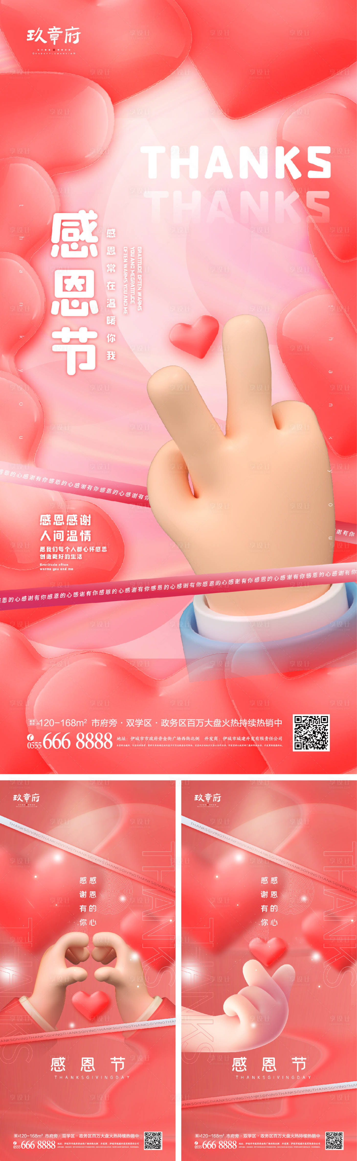 源文件下载【享设计】搜索编号：87130007129627005【感恩节系列海报】