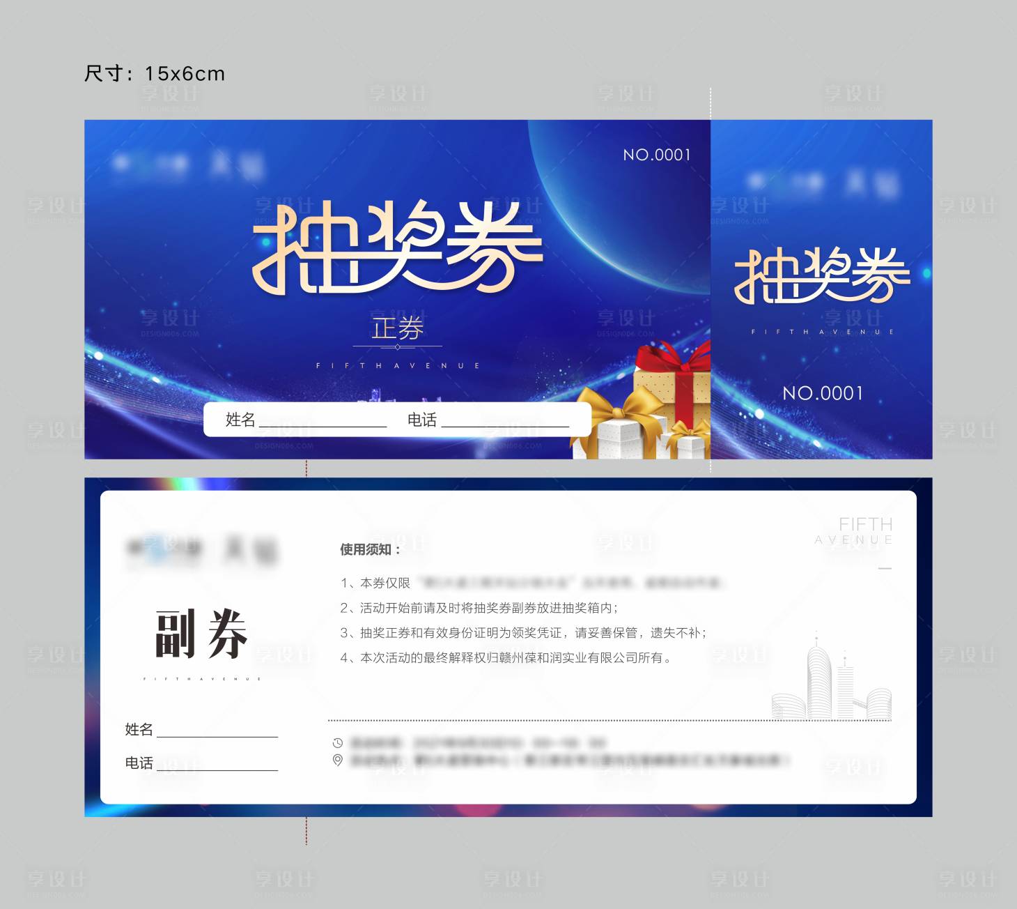 源文件下載【享設計】搜索編號：55720007080669385【藍金抽獎券】