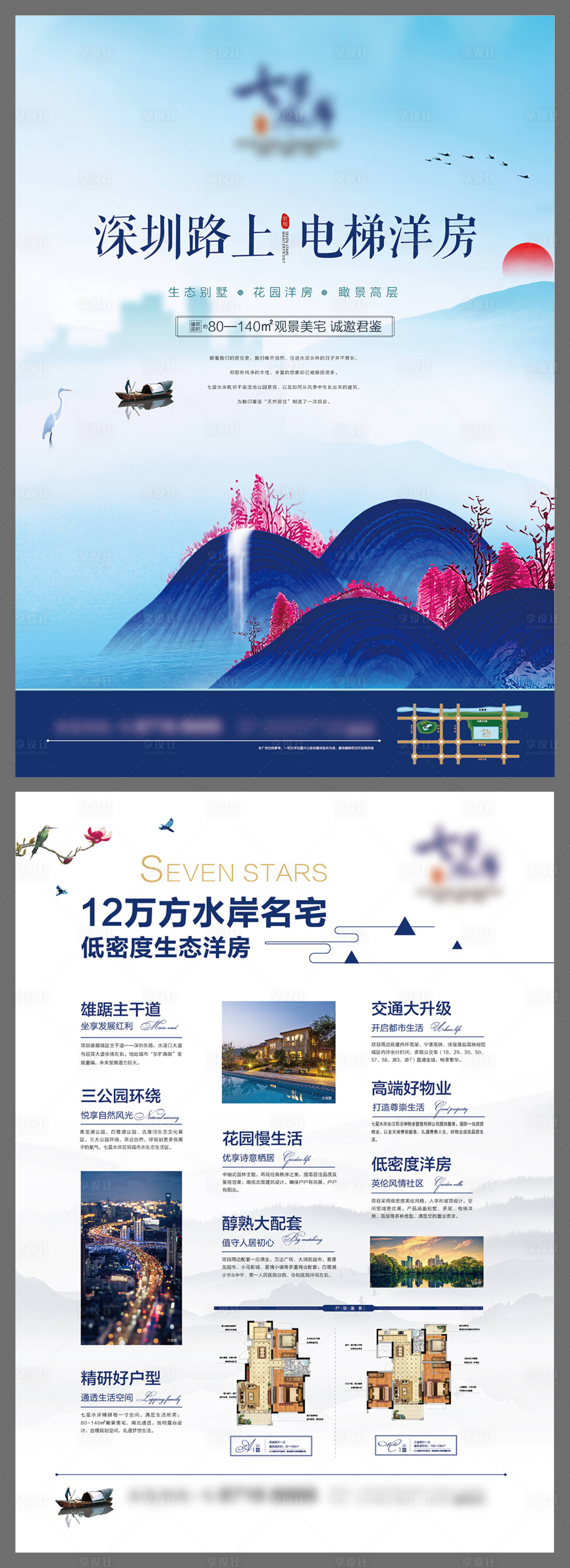 源文件下载【房地产中式DM宣传单 】编号：52530007425215392