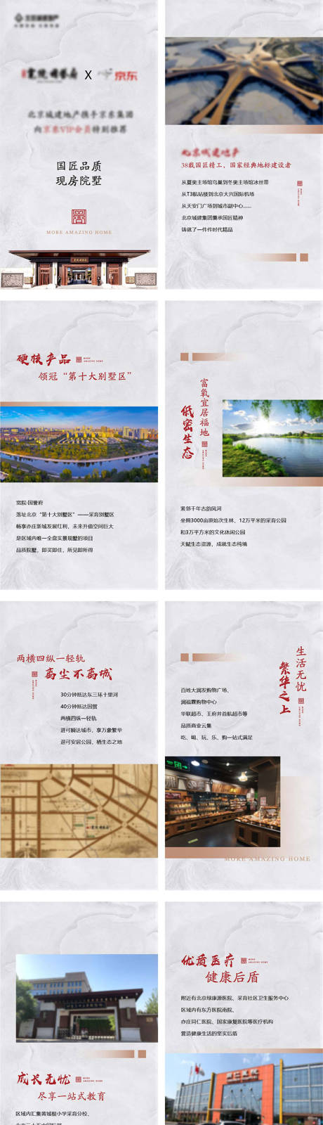 源文件下載【地產(chǎn)價(jià)值點(diǎn)配套H5專題設(shè)計(jì)】編號(hào)：89280007184655740
