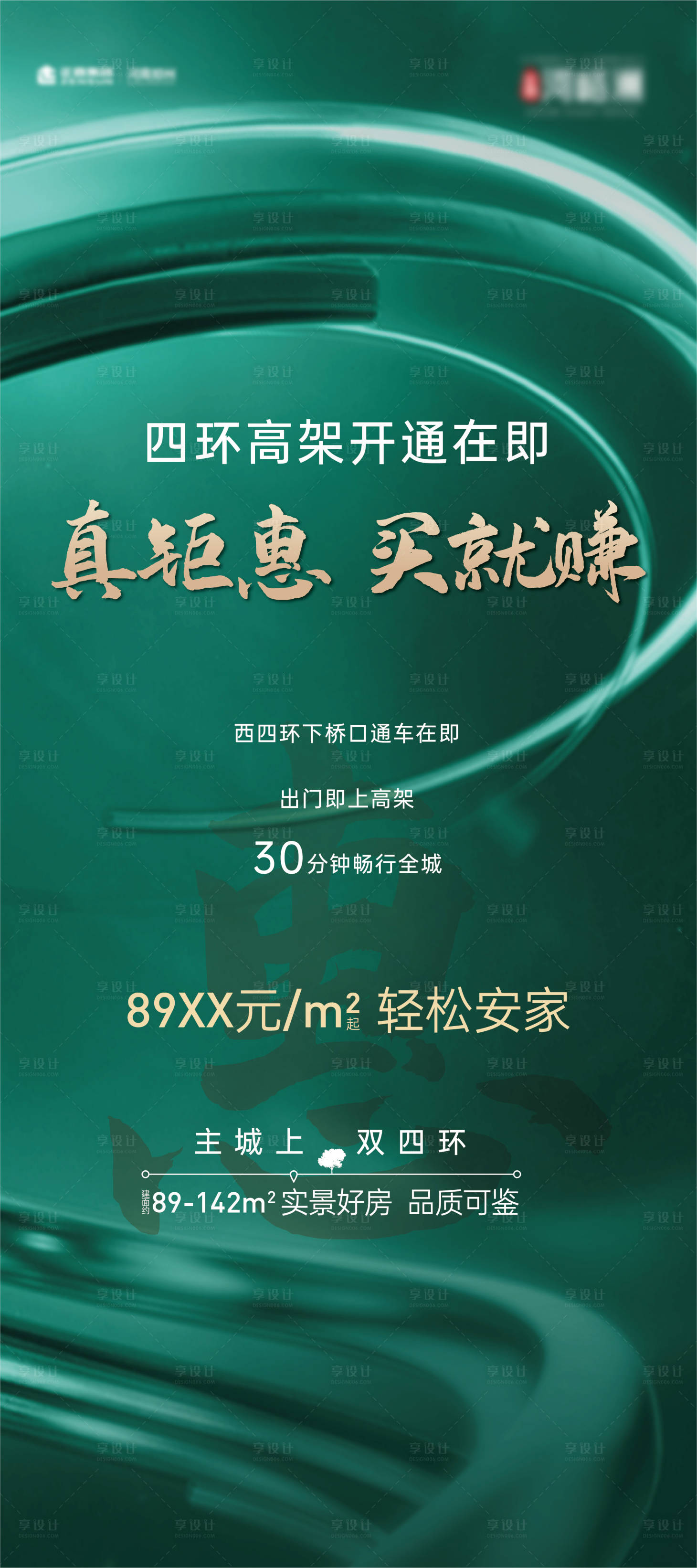 源文件下载【热销展架贝壳专场海报四环交通开】编号：20211103100815451