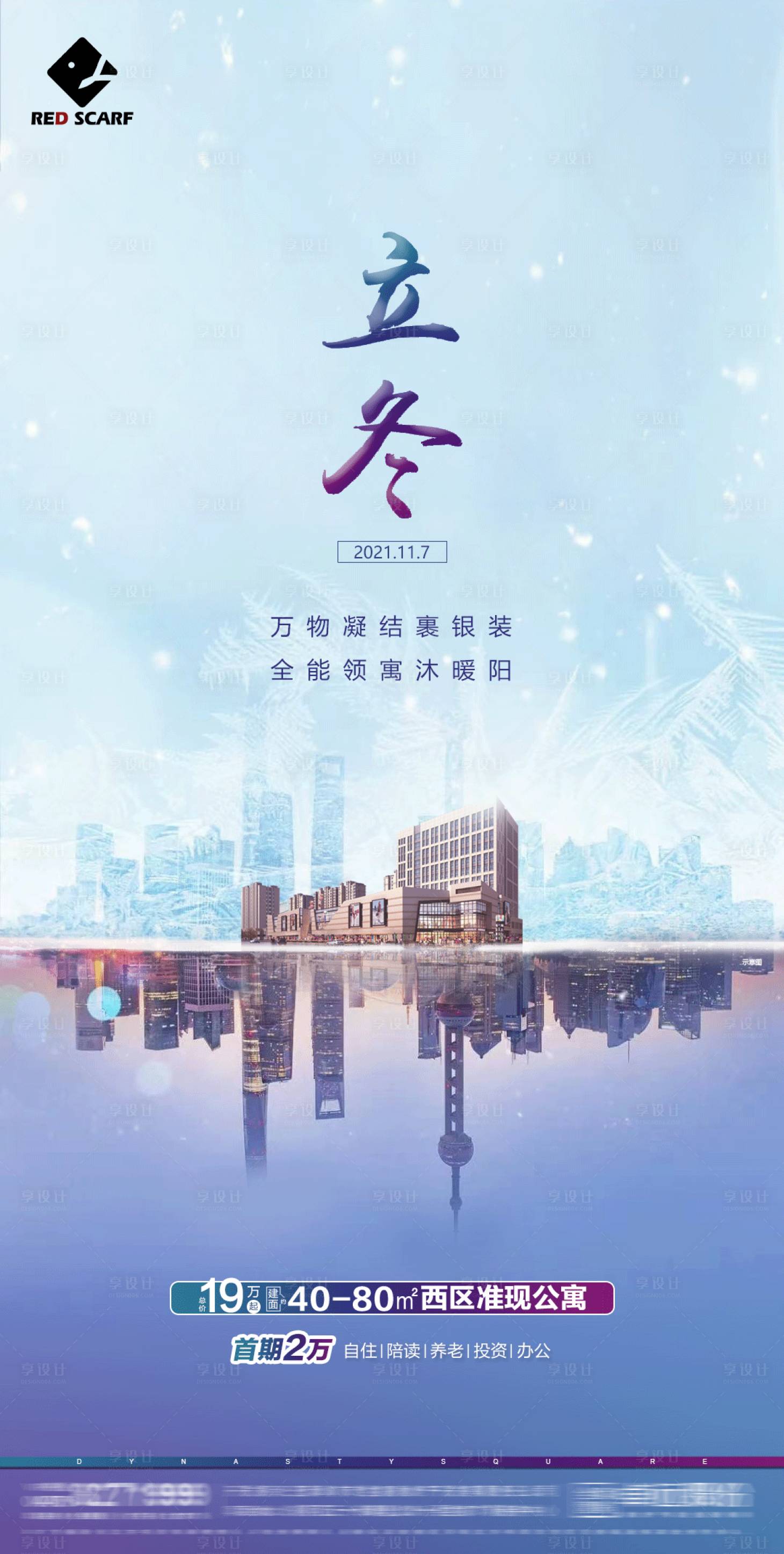 源文件下载【享设计】搜索编号：18840007114048762【立冬】