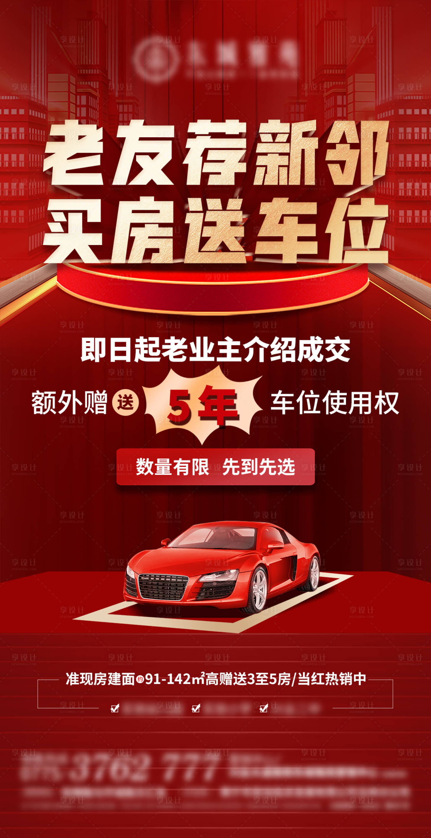 源文件下载【买房送车位】编号：44980007372693623