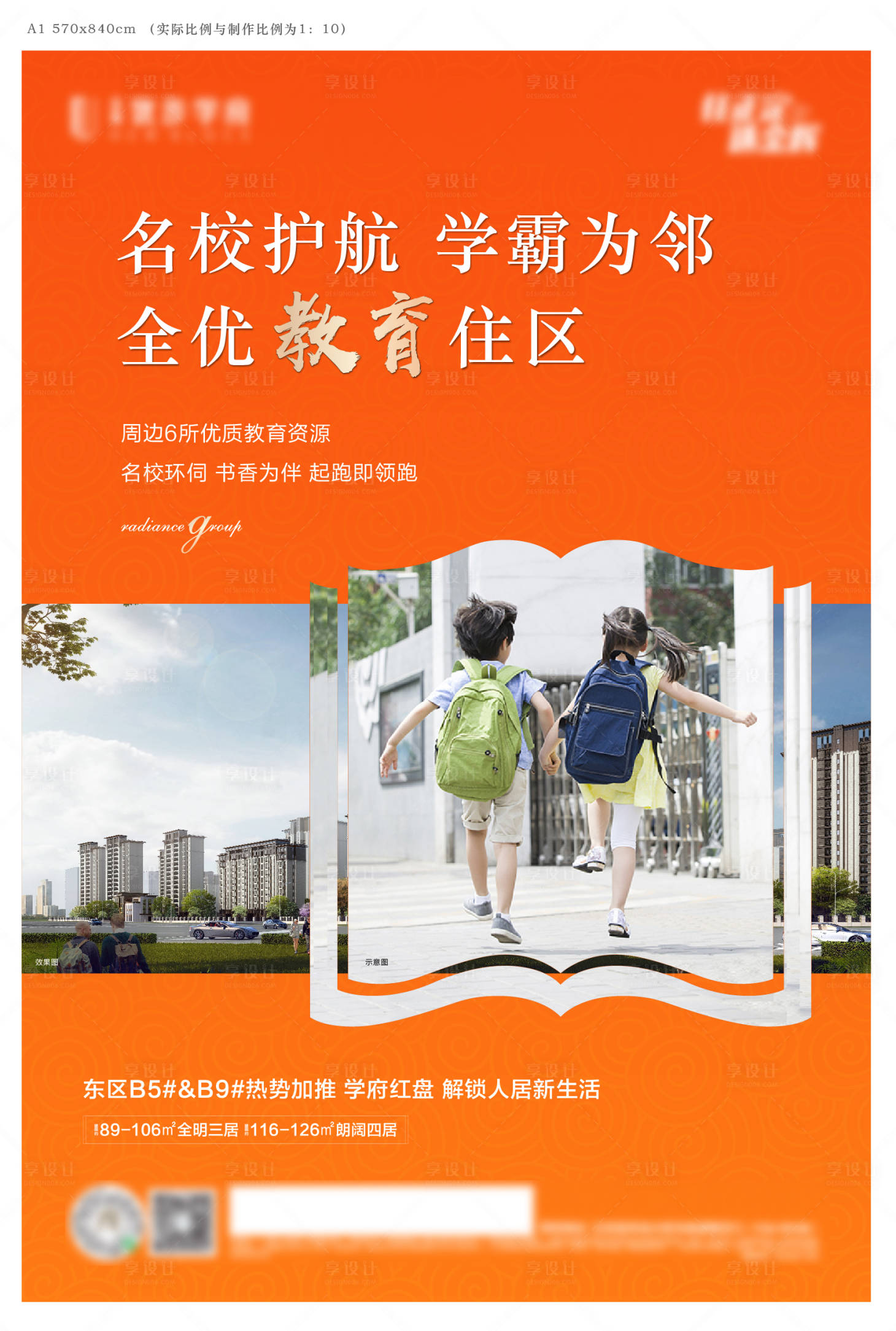 源文件下载【享设计】搜索编号：80260007153012230【地产教育海报】