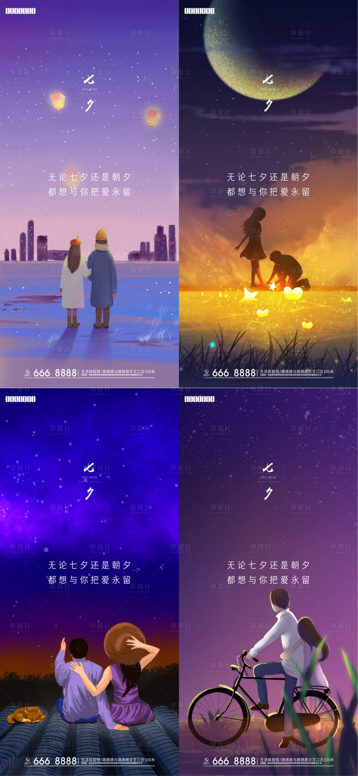 源文件下载【七夕海报】编号：99690007342065436