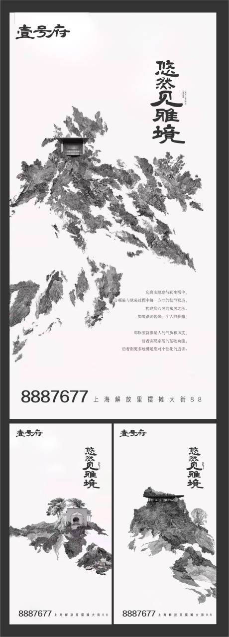 源文件下载【享设计】搜索编号：64850007323663091【房地产山水水墨海报】