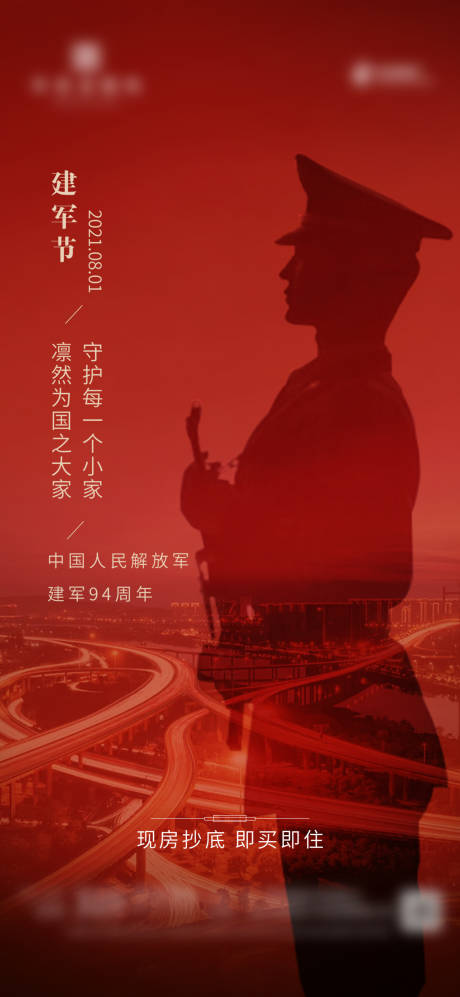 源文件下载【建军节海报】编号：28390007299641934
