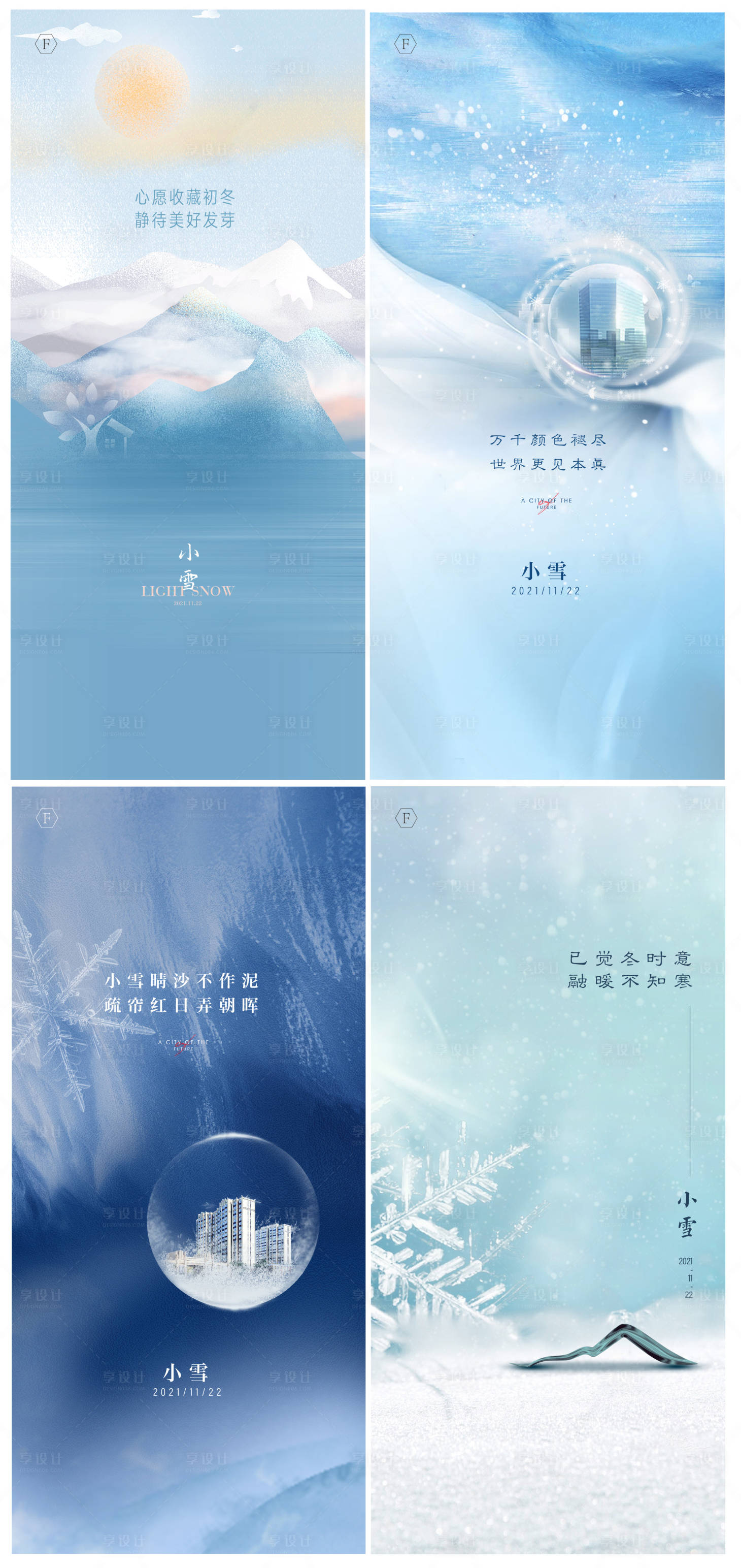 源文件下載【享設計】搜索編號：91510007291145240【小雪節氣移動端海報】
